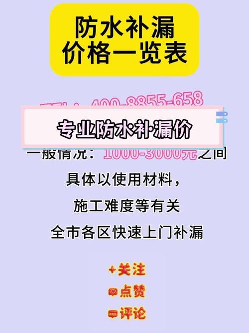 防水補(bǔ)漏維修價(jià)目表，防水補(bǔ)漏維修服務(wù)